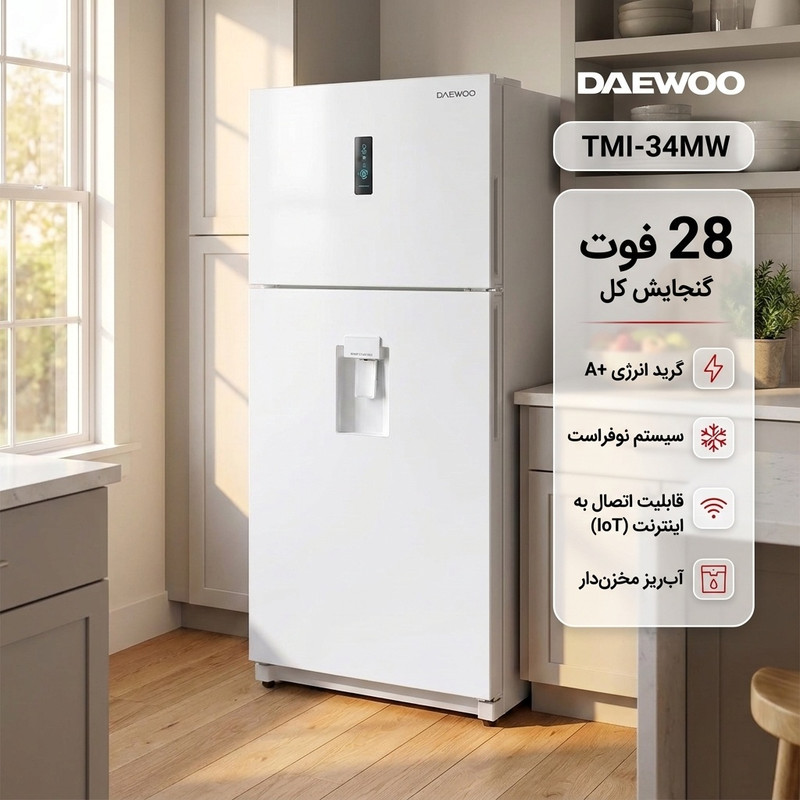 یخچال فریزر طرح فریزر بالا 28 فوت دوو مدل TMI-34MW