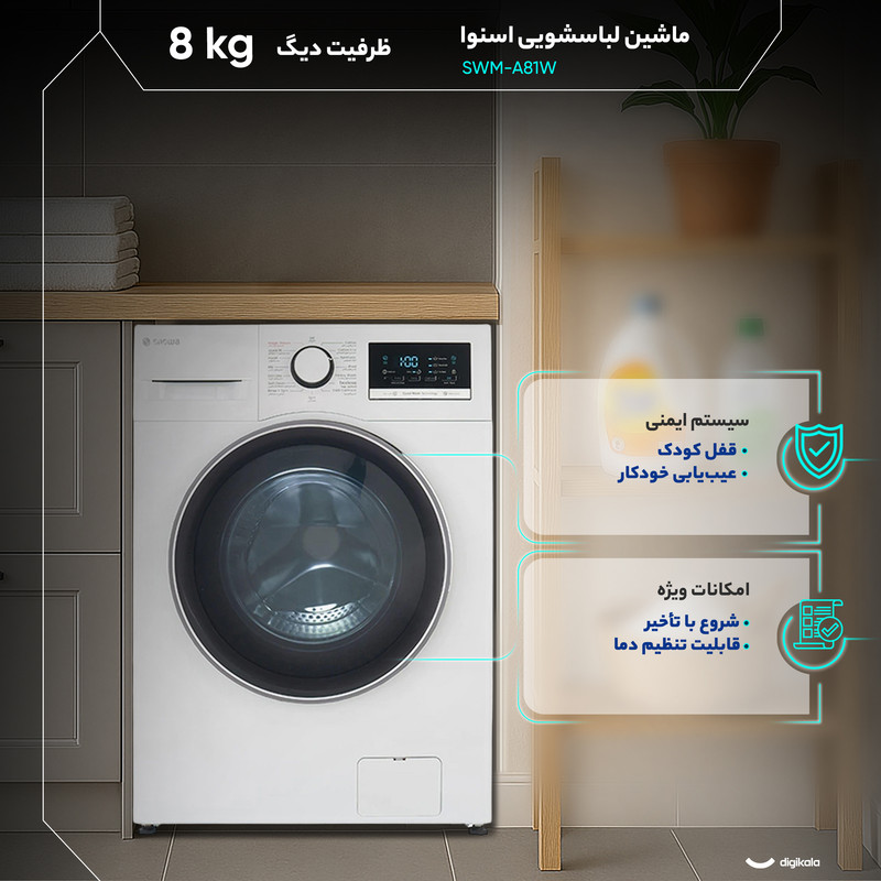 ماشین لباسشویی 8 کیلوگرم اتوماتیک اسنوا مدل SWM-A81W