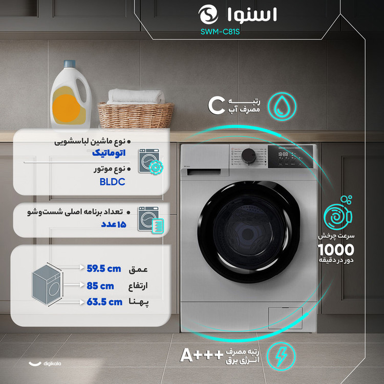 ماشین لباسشویی 8 کیلوگرم اتوماتیک اسنوا مدل SWM-C81S