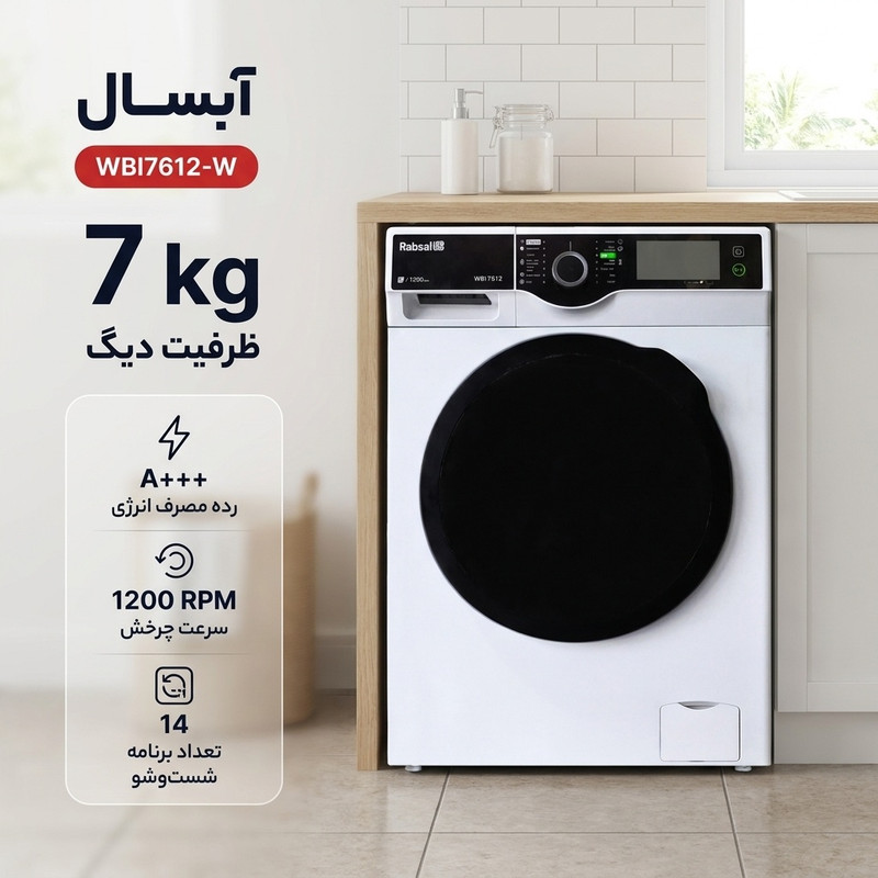 ماشین لباسشویی 7 کیلوگرم اتوماتیک آبسال مدل WBI7612-W