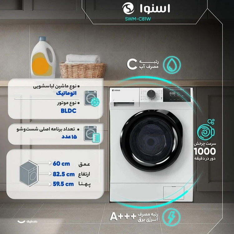 ماشین لباسشویی 8 کیلوگرم اتوماتیک اسنوا مدل SWM-C81s