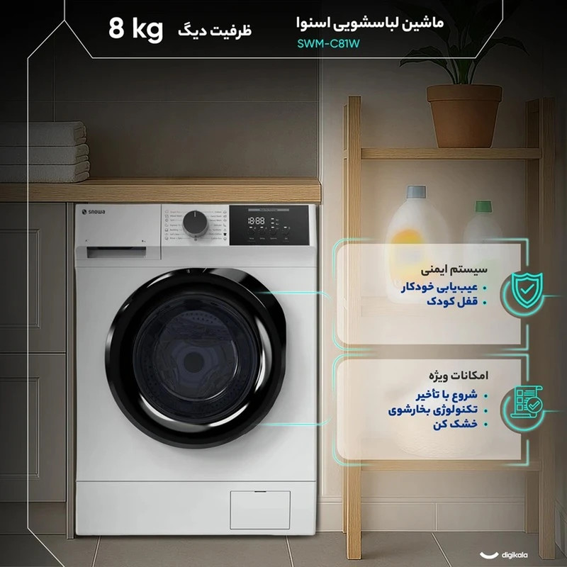 ماشین لباسشویی 8 کیلوگرم اتوماتیک اسنوا مدل SWM-C81s