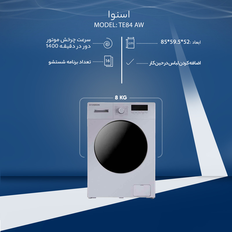 ماشین لباسشویی ایکس ویژن مدل TE84 AW ظرفیت 8 کیلوگرم