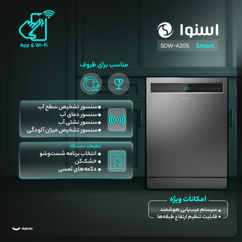 ماشین ظرفشویی 14 نفره اسنوا مدل SDW-A20S