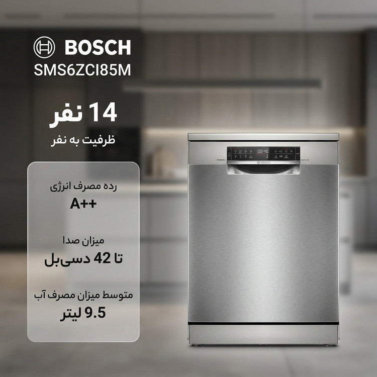 ماشین ظرفشویی 14 نفره بوش مدل SMS6ZCI85M