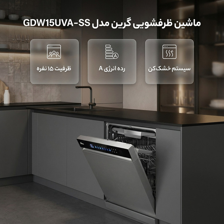 ماشین ظرفشویی 15 نفره گرین پی جی دبلیو مدل GDW15UVA-SS