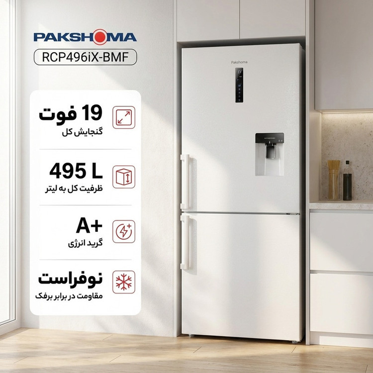 یخچال فریزر طرح فریزر پایین 19 فوت پاکشوما مدل RCP496iX-BMF
