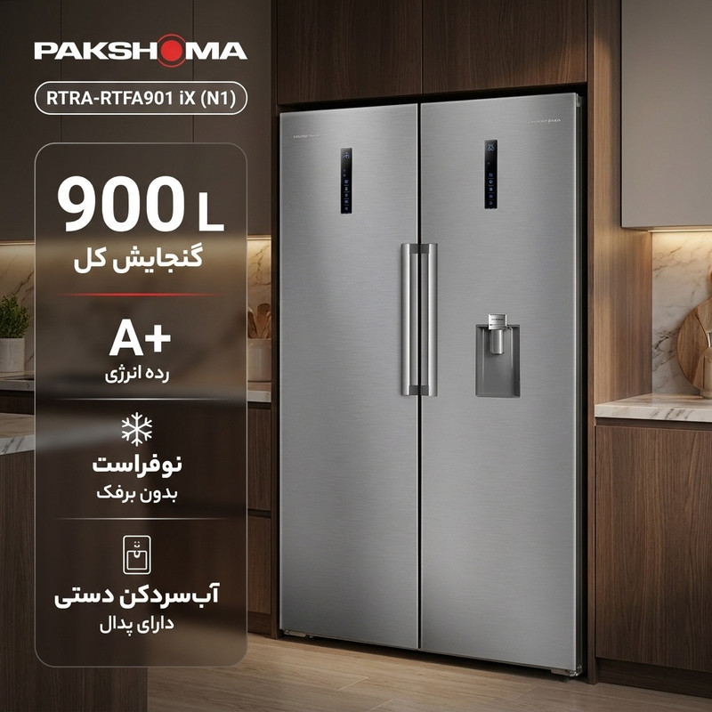 یخچال فریزر دوقلو پاکشوما مدل RTRA-RTFA901 iX (N1) سری Twin Peaks، دارای نمایشگر و بدون برفک، با ارتفاع 187، پهنای 118 و عمق 73 سانتیمتر، میزان مصرف انرژی A+، دارای 5 طبقه در یخچال و 4 کشو در فریزر