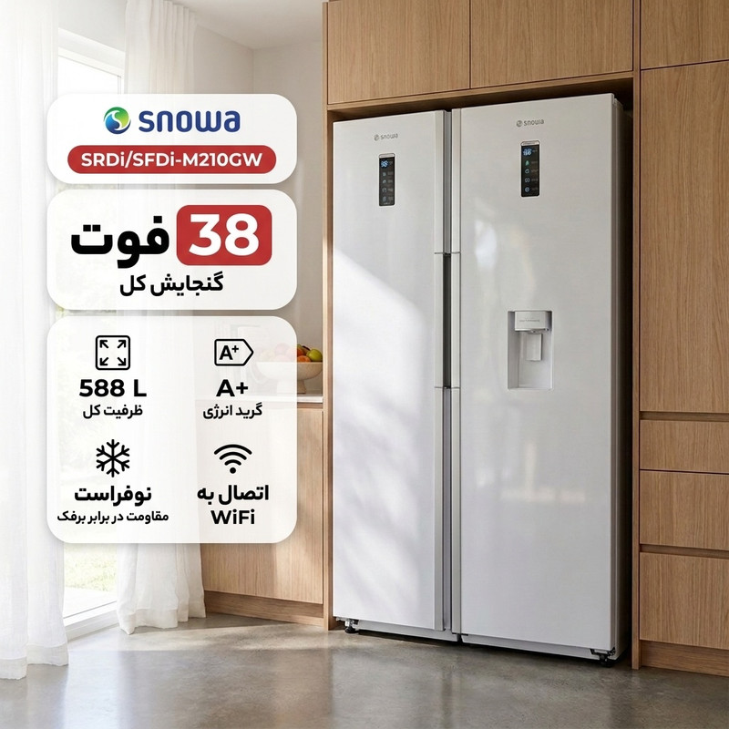 یخچال و فریزر دوقلو 38 فوت اسنوا مدل SRDi/SFDi-M210GW