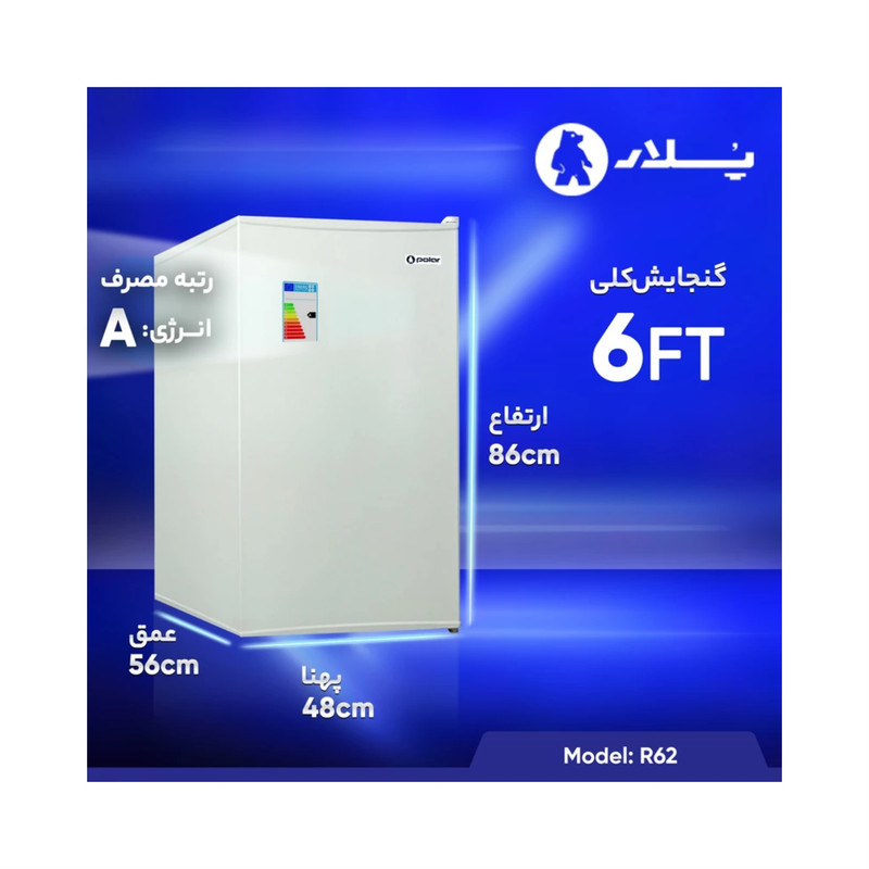 یخچال 6 فوت پلار مدل R62