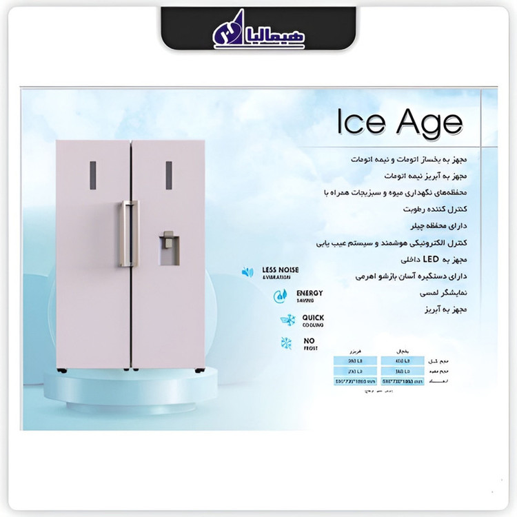 یخچال و فریزر دوقلو 36 فوت هیمالیا مدل آیس ایج HREN45001 - HFZN38002