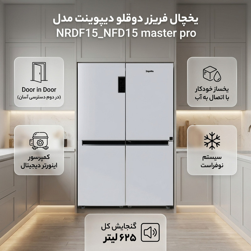 یخچال فریزر دوقلو 36 فوت دیپوینت مستر پرو مدل NRD15_NFD15 master pro