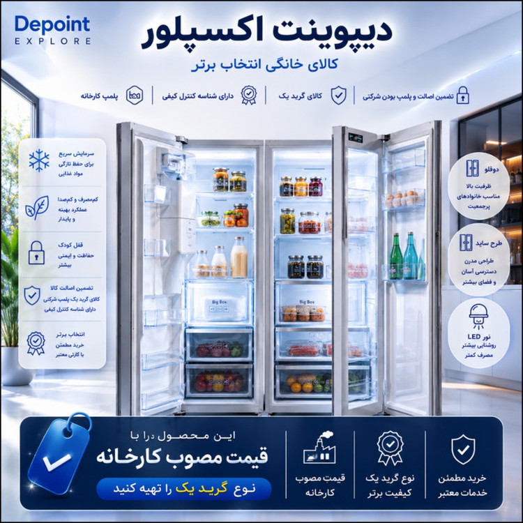 یخچال فریزر دوقلو 40 فوت دیپوینت مدل اکسپلور NRD_NFD_DH_EXPLORE