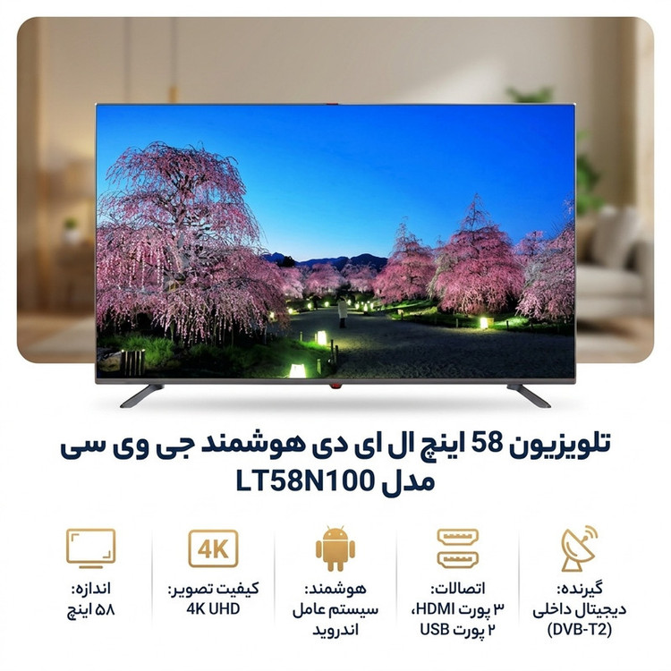 تلویزیون 58 اینچ ال ای دی هوشمند جی وی سی مدل LT58N100