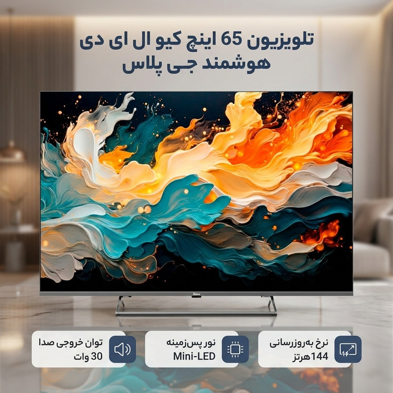 تلویزیون 65 اینچ کیو ال ای دی هوشمند جی پلاس مدل GTV-65SQM647SP