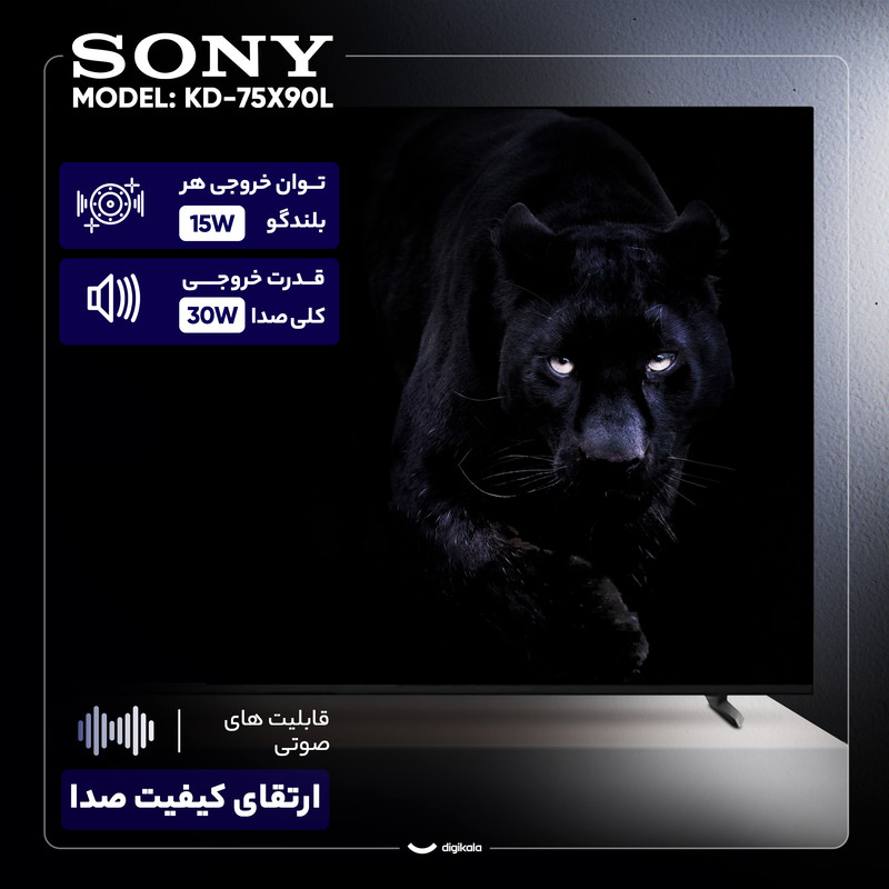 تلویزیون 75 اینچ ال ای دی هوشمند سونی مدل KD-75X90L