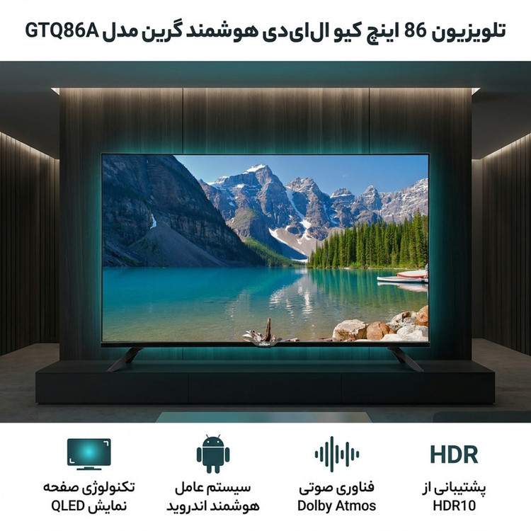 تلویزیون 86 اینچ کیو ال ای دی هوشمند گرین پی جی دبلیو مدل GTQ86A