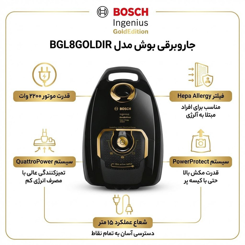 جاروبرقی بوش مدل BGL8GOLDIR