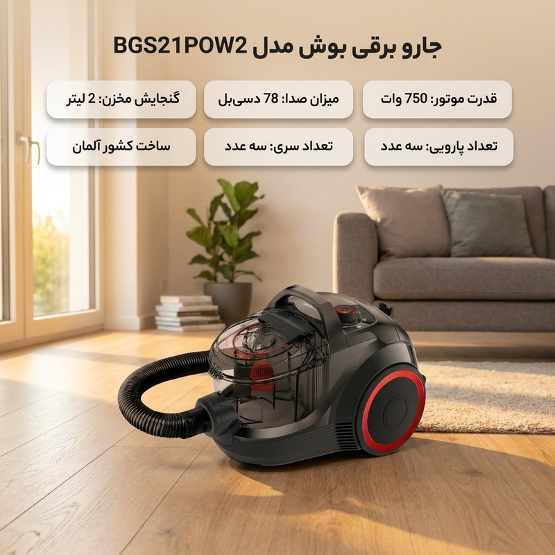 جاروبرقی بوش مدل BGS21POW2