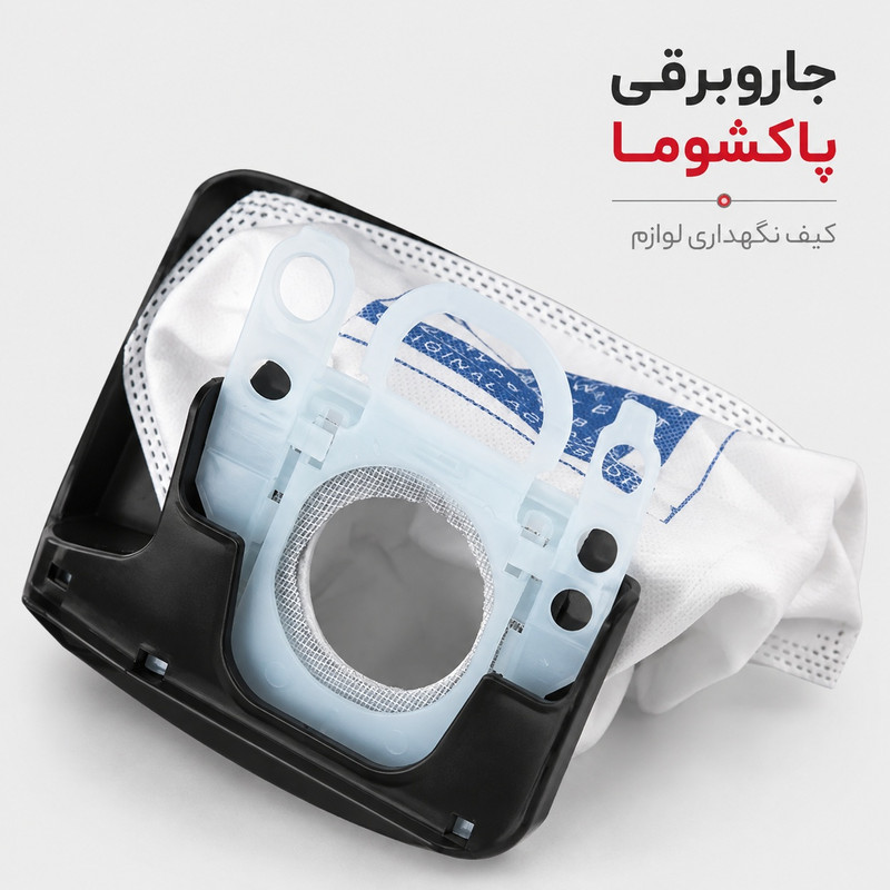 جاروبرقی مخزندار 2500 وات پاکشوما مدل PVC_5125B