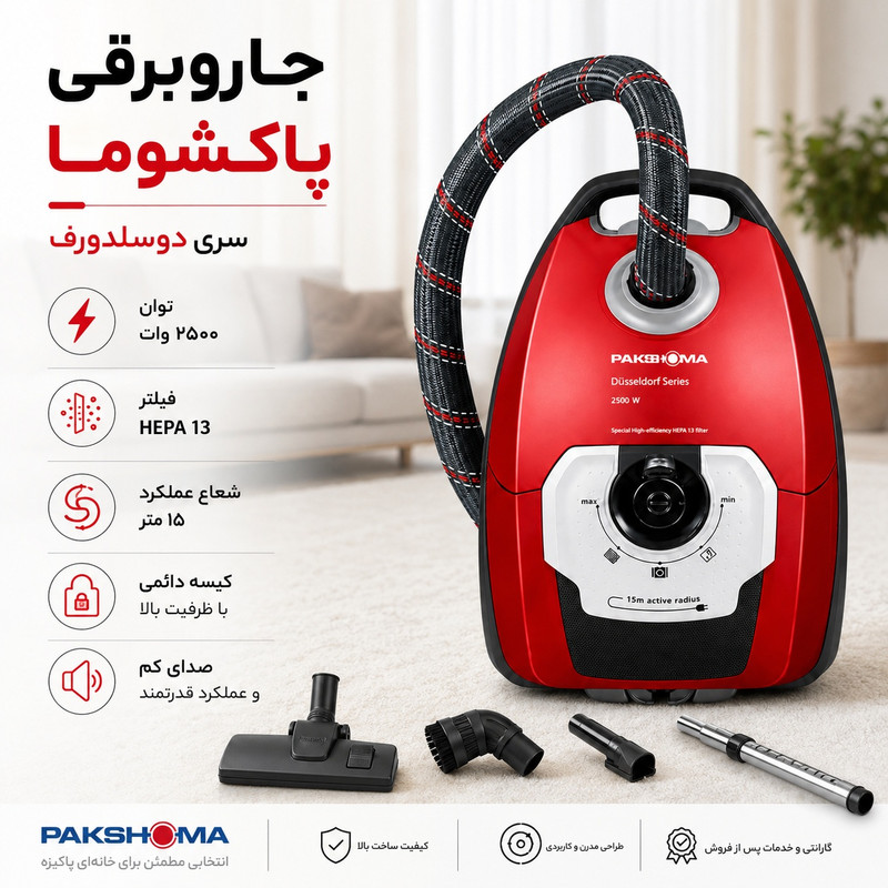 جاروبرقی مخزندار 2500 وات پاکشوما مدل PVC_5125B