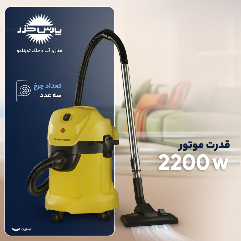 جاروبرقی سطلی 2200 وات پارس خزر مدل آب و خاک تورنادو